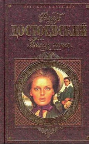 Белые ночи